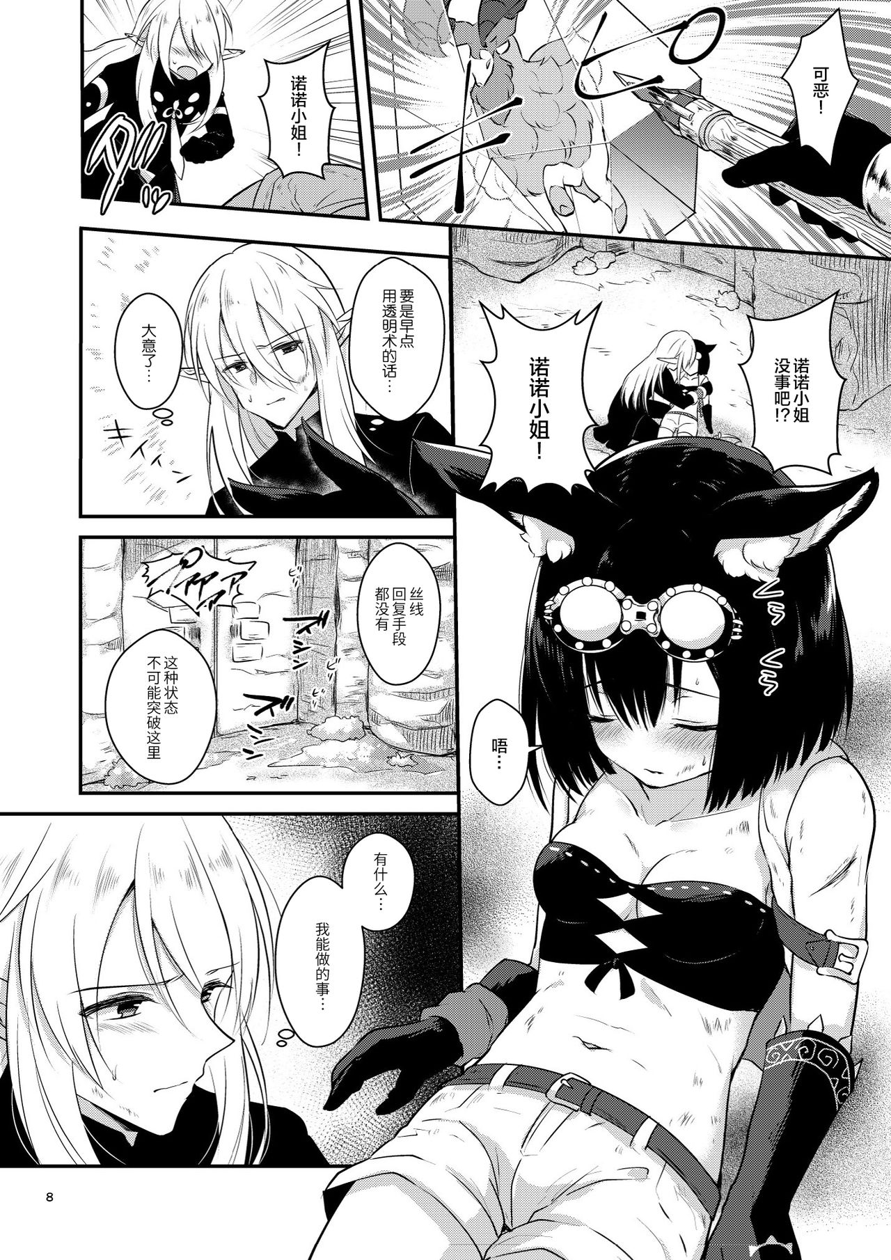 [カームホワイト (真白しらこ)] こんふゅーじょん! (世界樹の迷宮) [中国翻訳] [DL版]