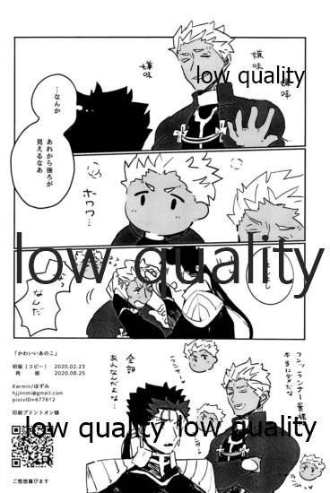 [Karmin (ほずみ)] かわいいあのこ (Fate/Grand Order) [2020年8月25日]