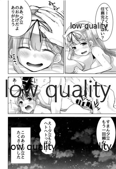 (C96) [はちじかんろーどー (ゴジ)] 夕立改二の初仕事 (艦隊これくしょん -艦これ-)