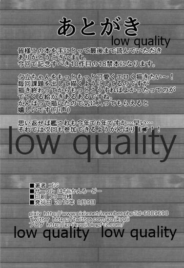 (C96) [はちじかんろーどー (ゴジ)] 夕立改二の初仕事 (艦隊これくしょん -艦これ-)