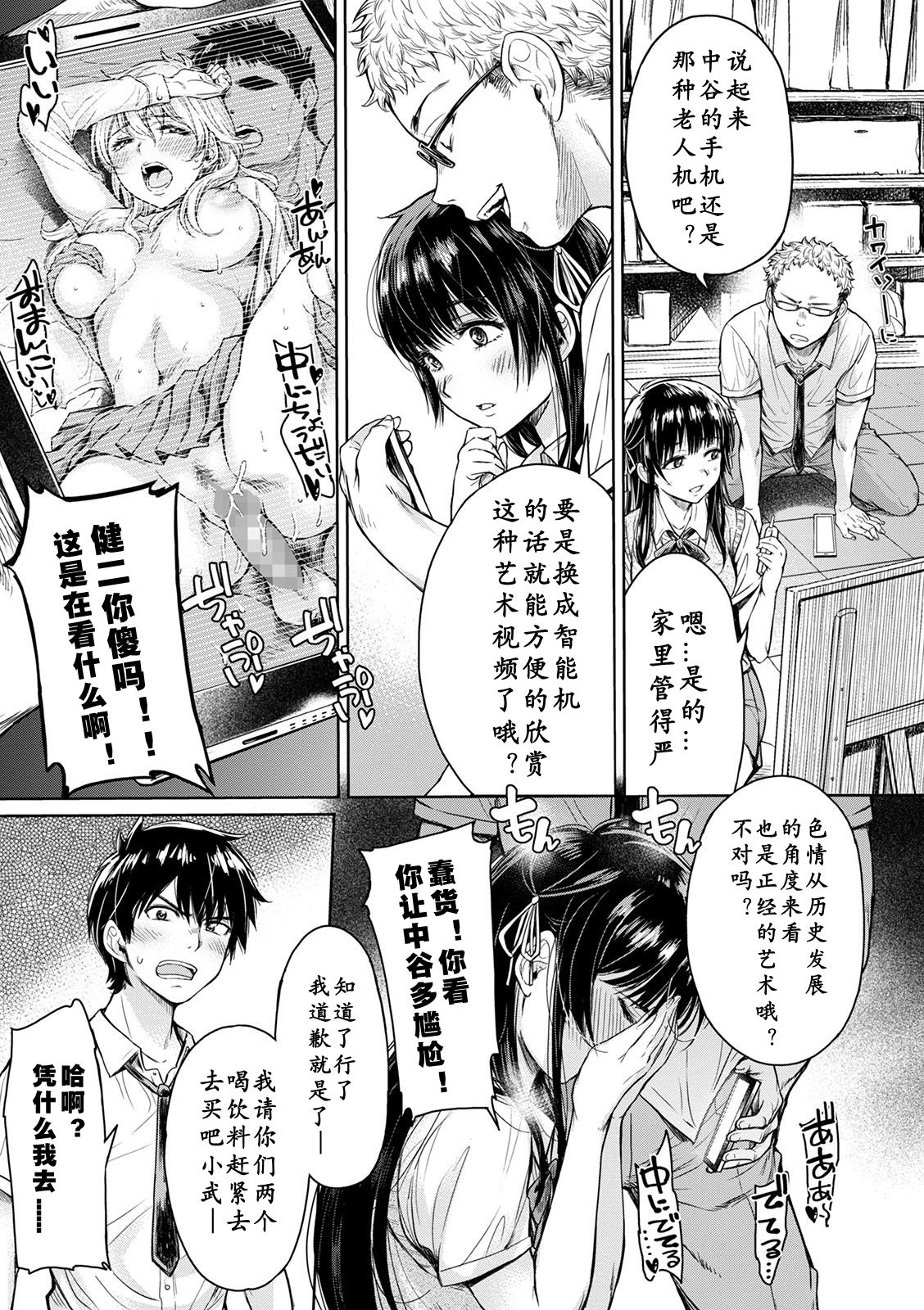 [H9] 彼女に告白する前に友達に中出しされた… 1-3 [中国翻訳] [DL版]