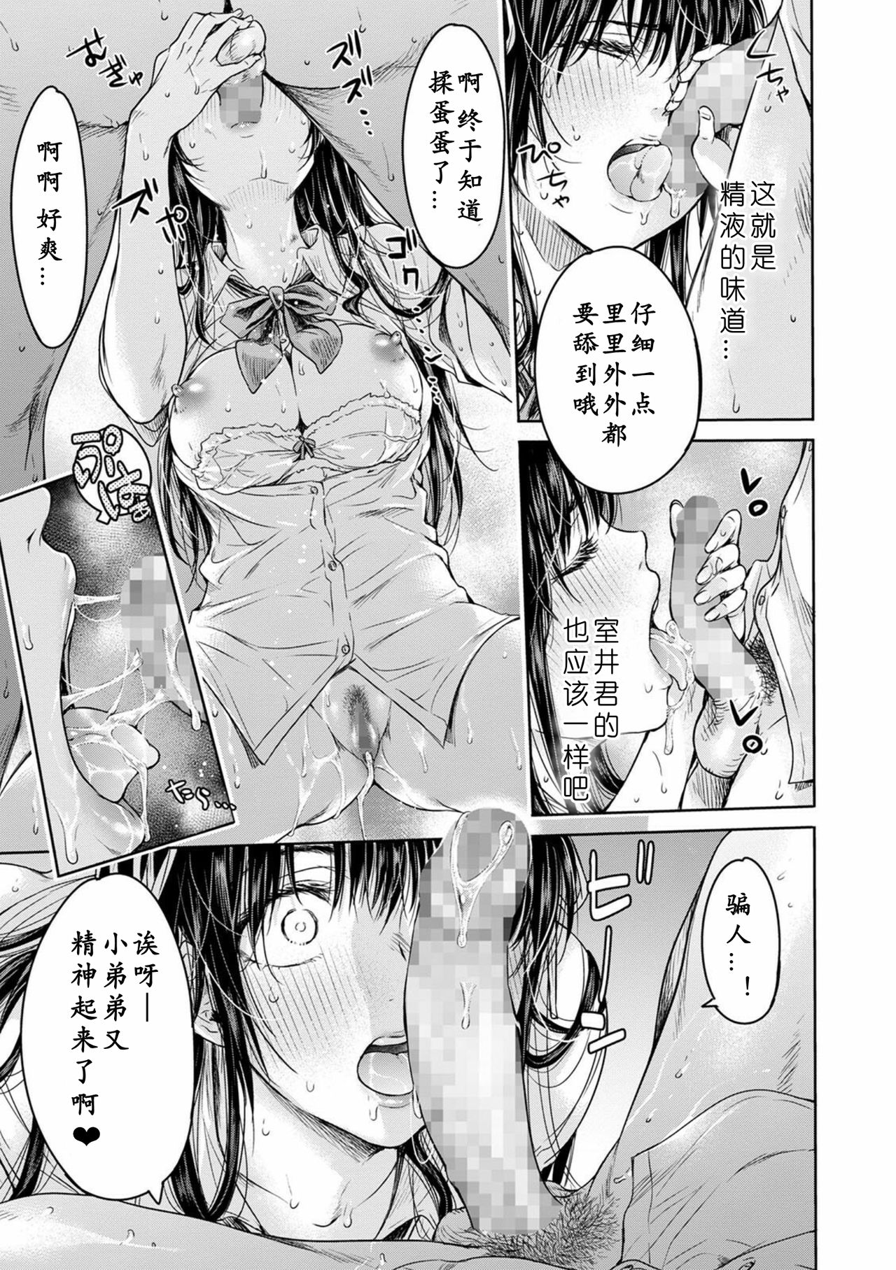 [H9] 彼女に告白する前に友達に中出しされた… 1-3 [中国翻訳] [DL版]
