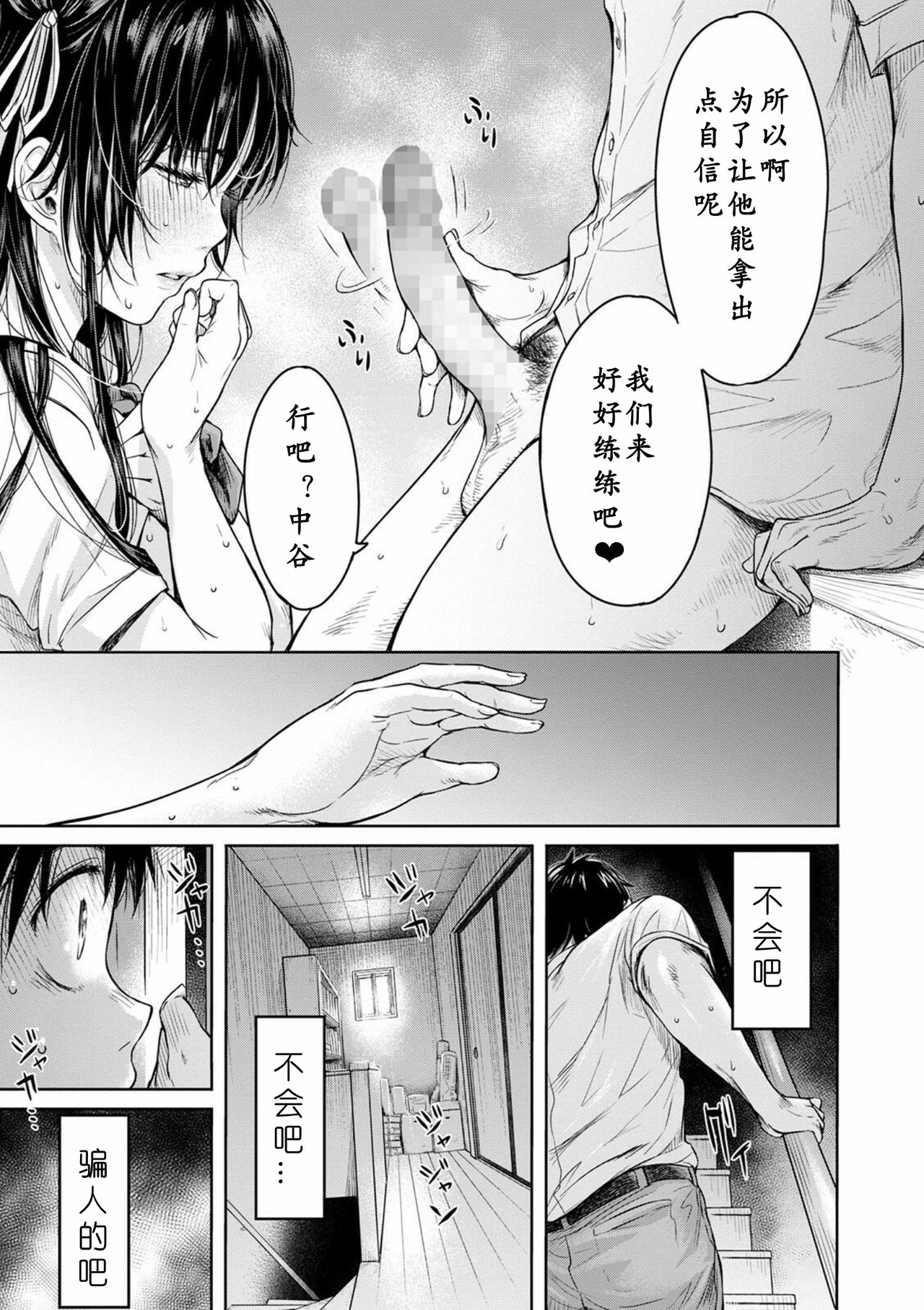 [H9] 彼女に告白する前に友達に中出しされた… 1-3 [中国翻訳] [DL版]