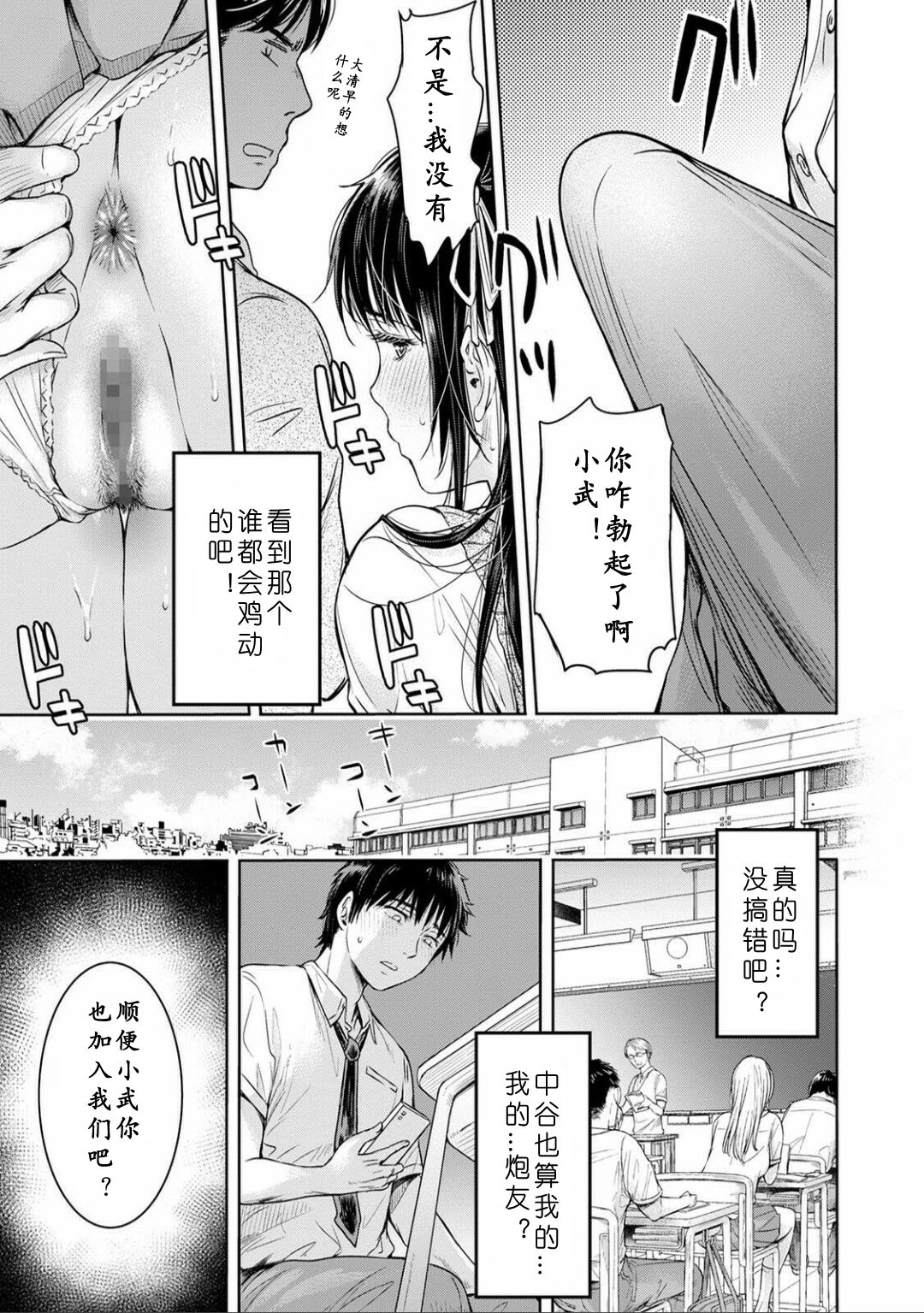 [H9] 彼女に告白する前に友達に中出しされた… 1-3 [中国翻訳] [DL版]
