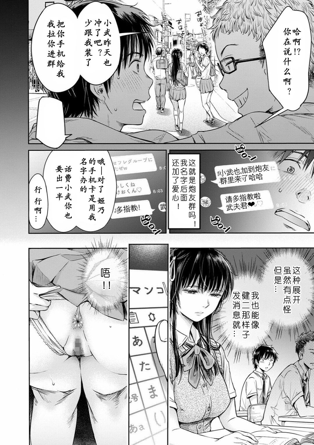 [H9] 彼女に告白する前に友達に中出しされた… 1-3 [中国翻訳] [DL版]