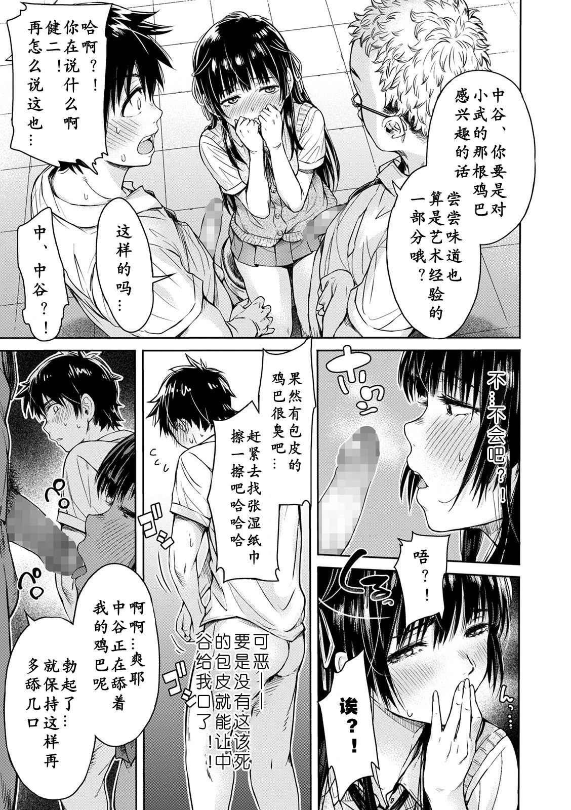 [H9] 彼女に告白する前に友達に中出しされた… 1-3 [中国翻訳] [DL版]