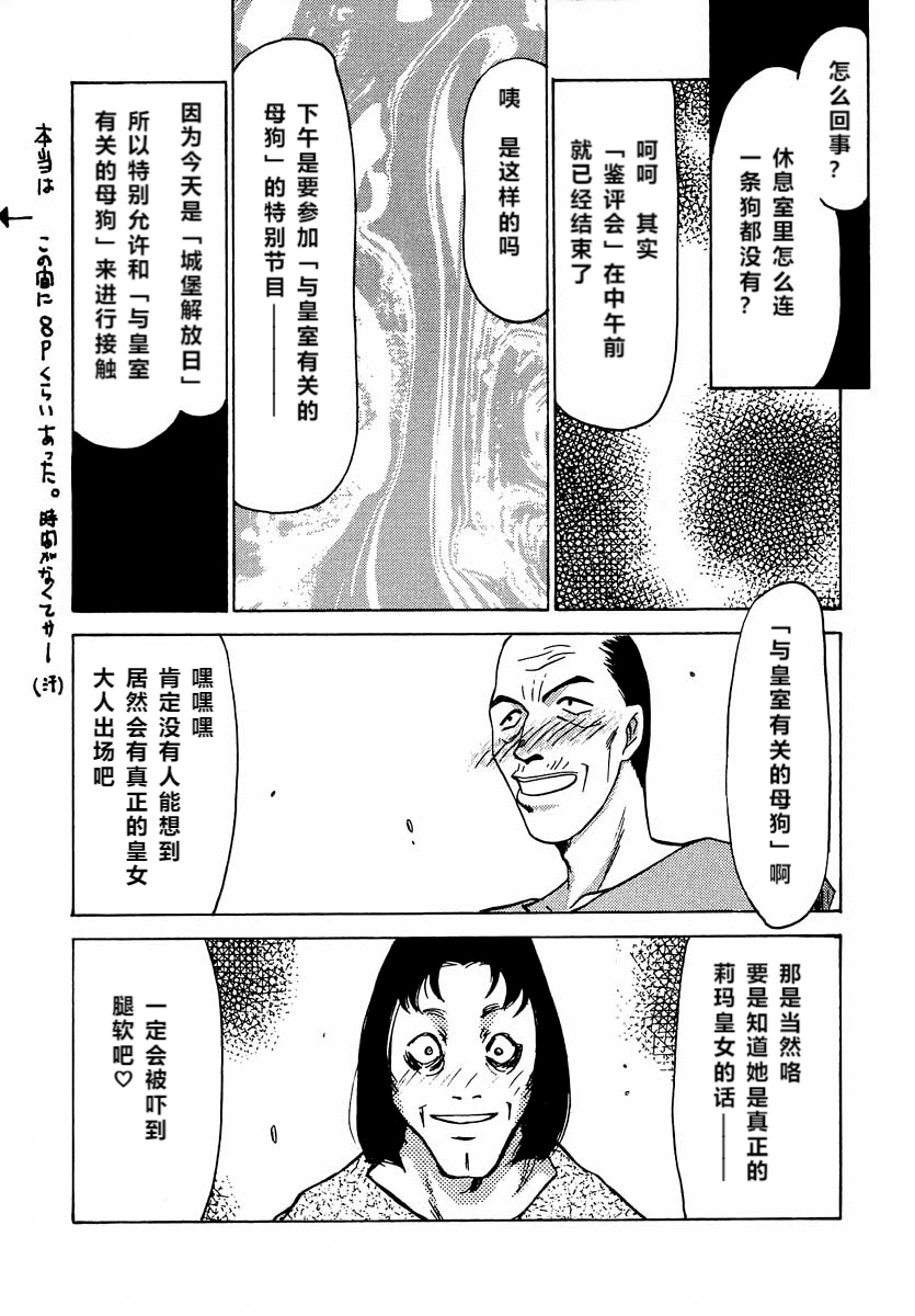 [LTM(たいらはじめ)] ニセDRAGON・BLOOD! 6 [中国翻訳]