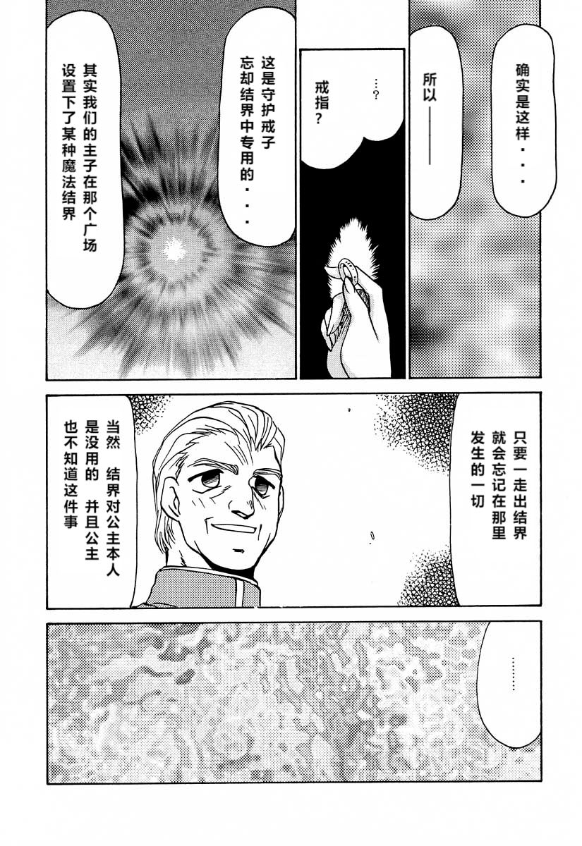 [LTM(たいらはじめ)] ニセDRAGON・BLOOD! 6 [中国翻訳]