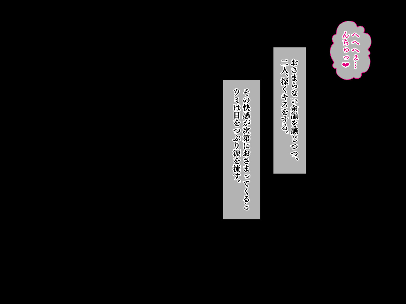 やめる！うみちゃん!! 〜しつれんあいての娘としぼられいちゃ愛せかつ〜