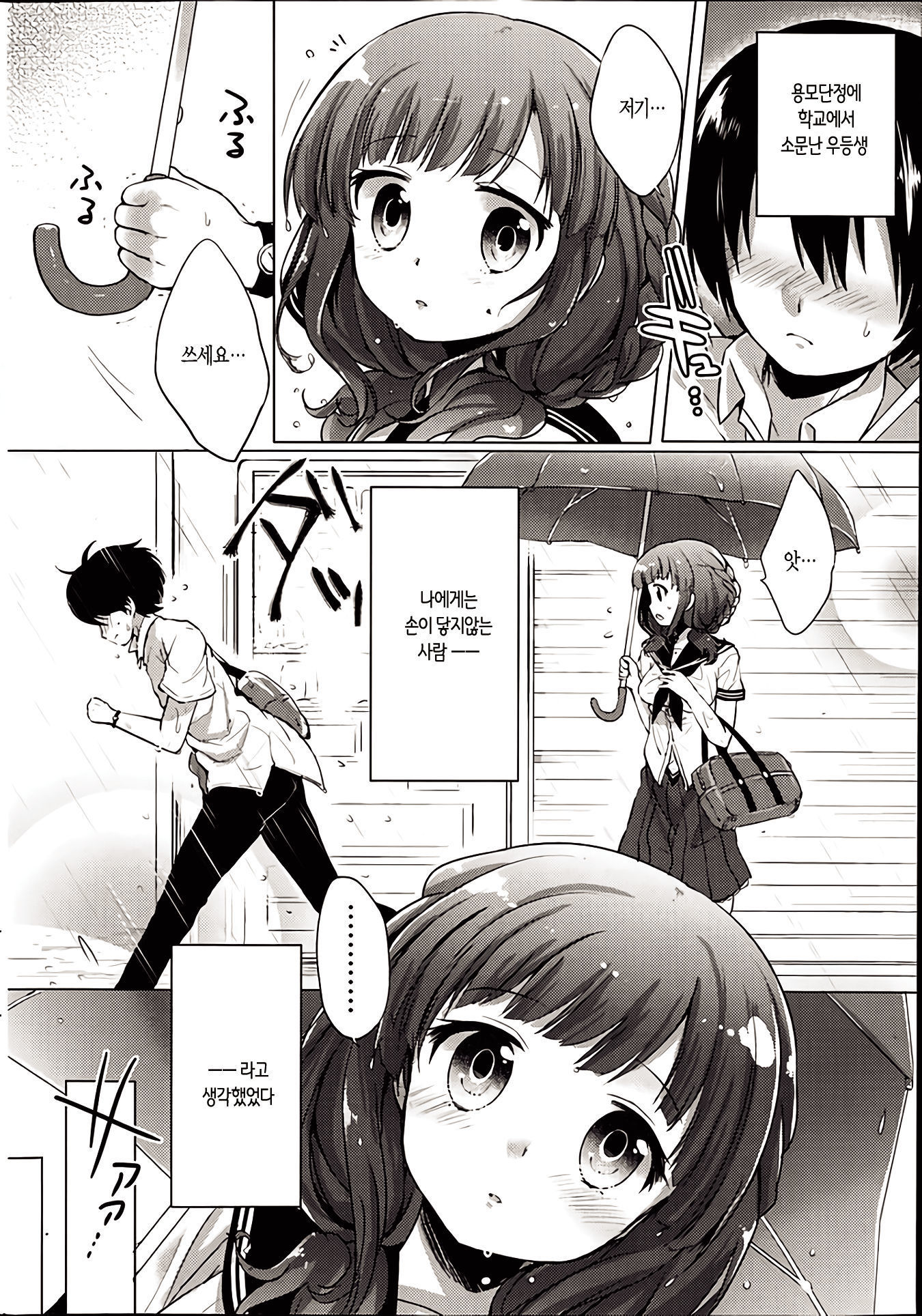 雨の日のプリンセス