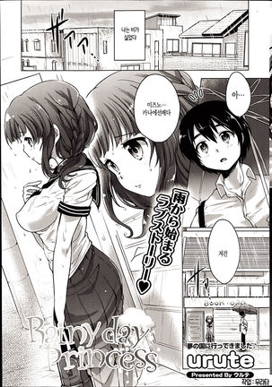 雨の日のプリンセス