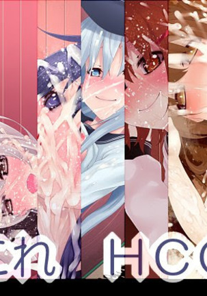 艦✓れHCG集