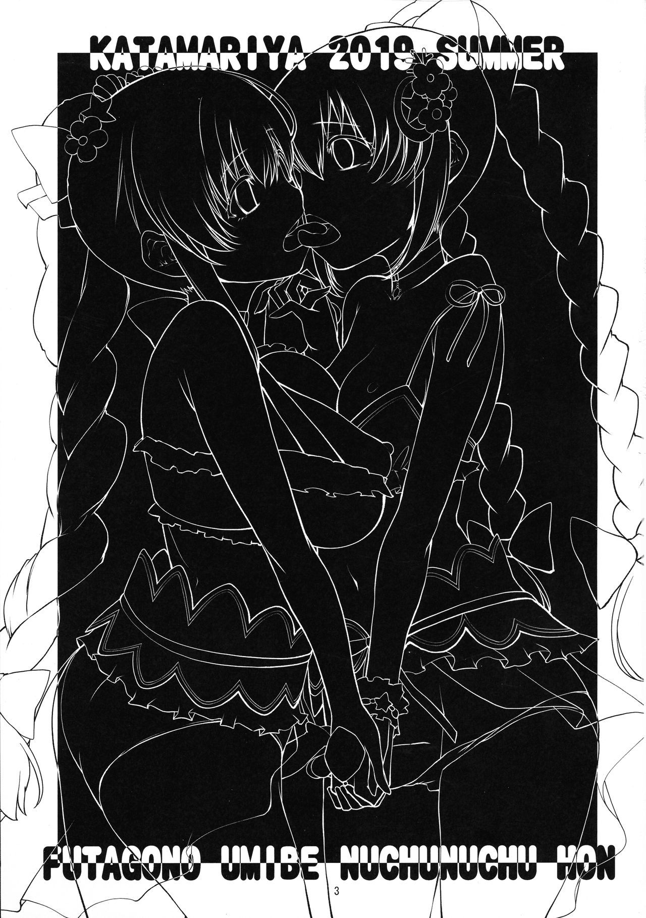 双子の海部ぬちぬちゅ本