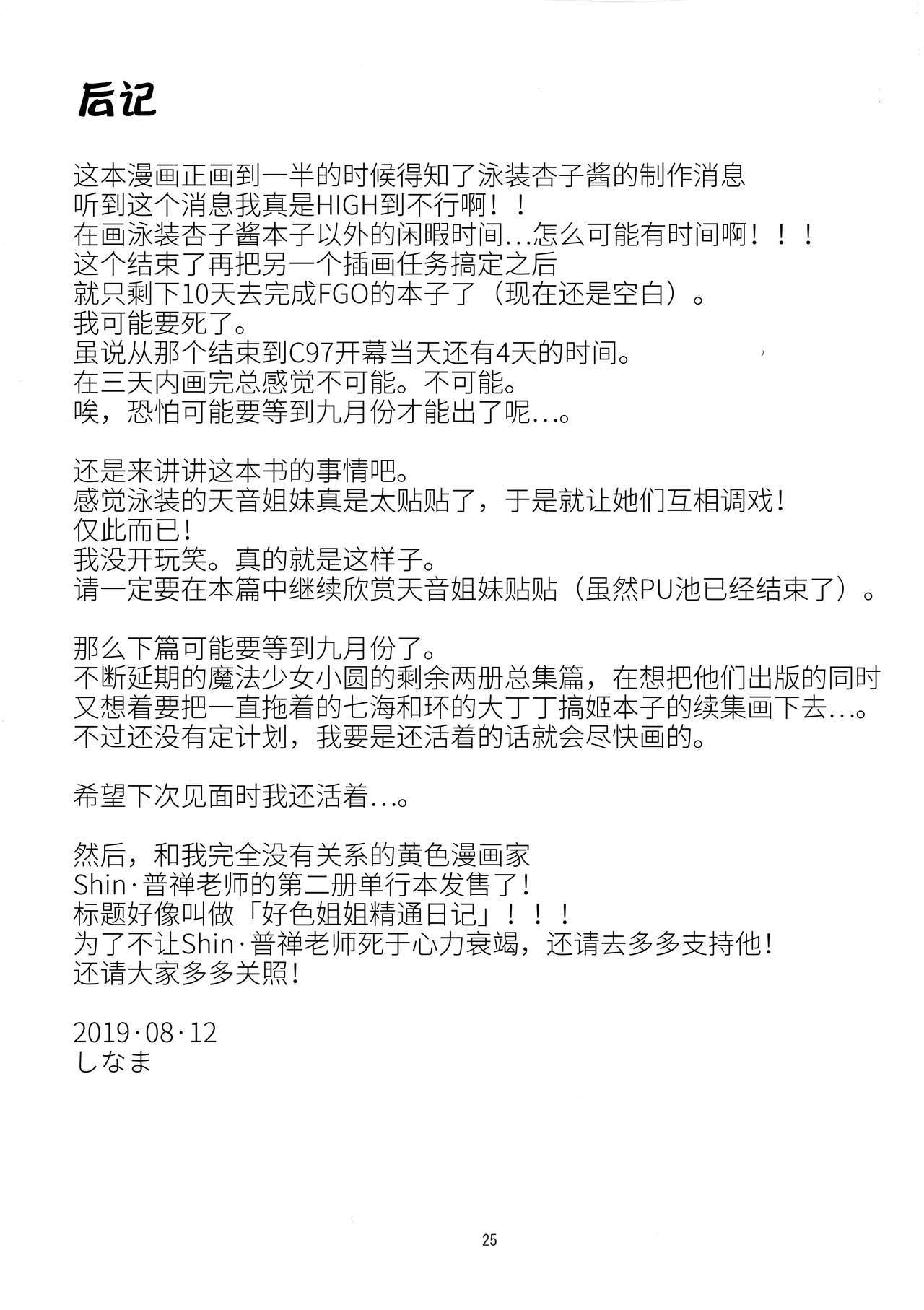 双子の海部ぬちぬちゅ本