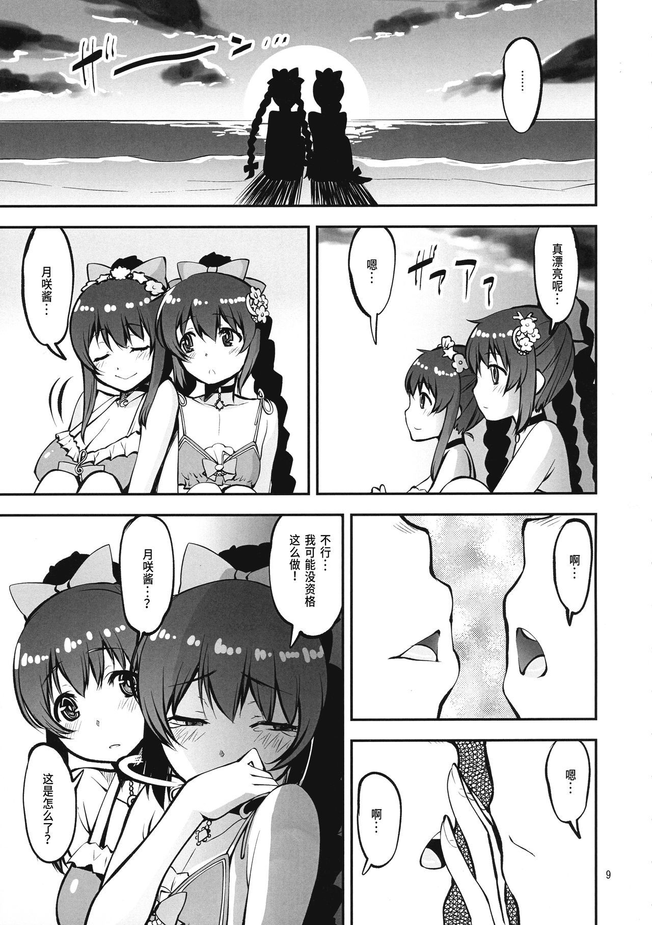 双子の海部ぬちぬちゅ本