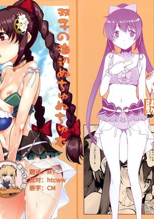 双子の海部ぬちぬちゅ本