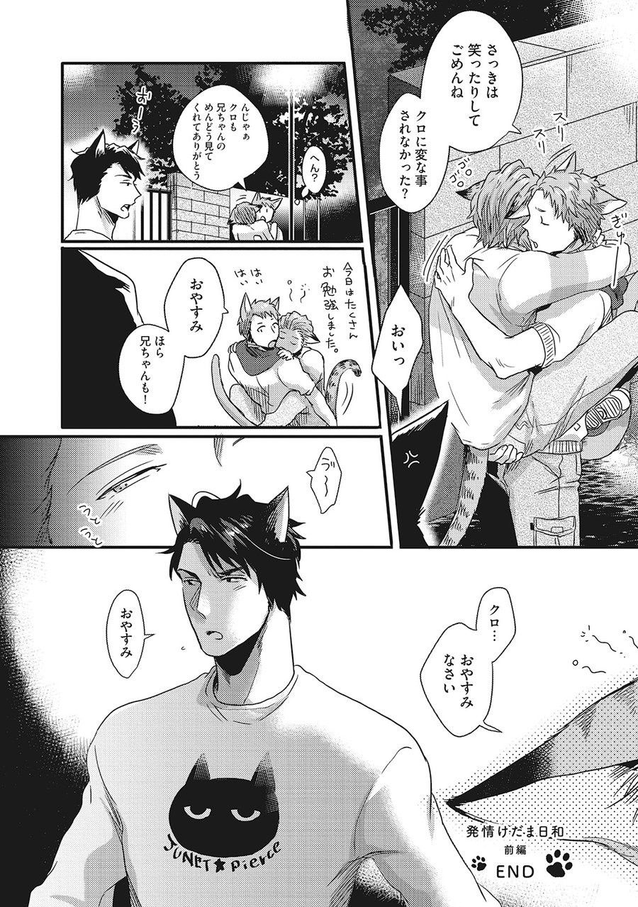 ハツジョウケモノビヨリ