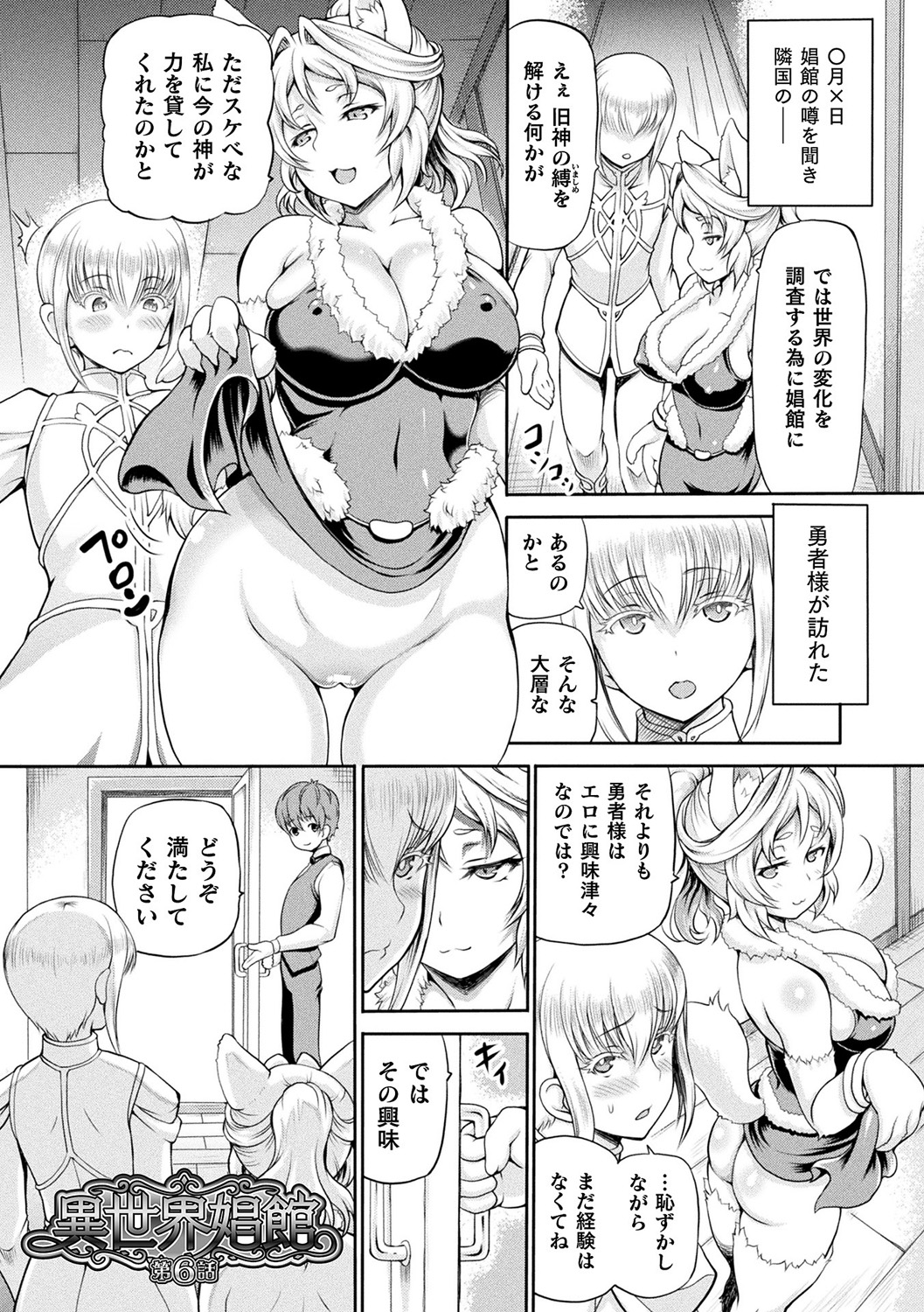 [しいなかずき] 異世界娼館 [DL版]