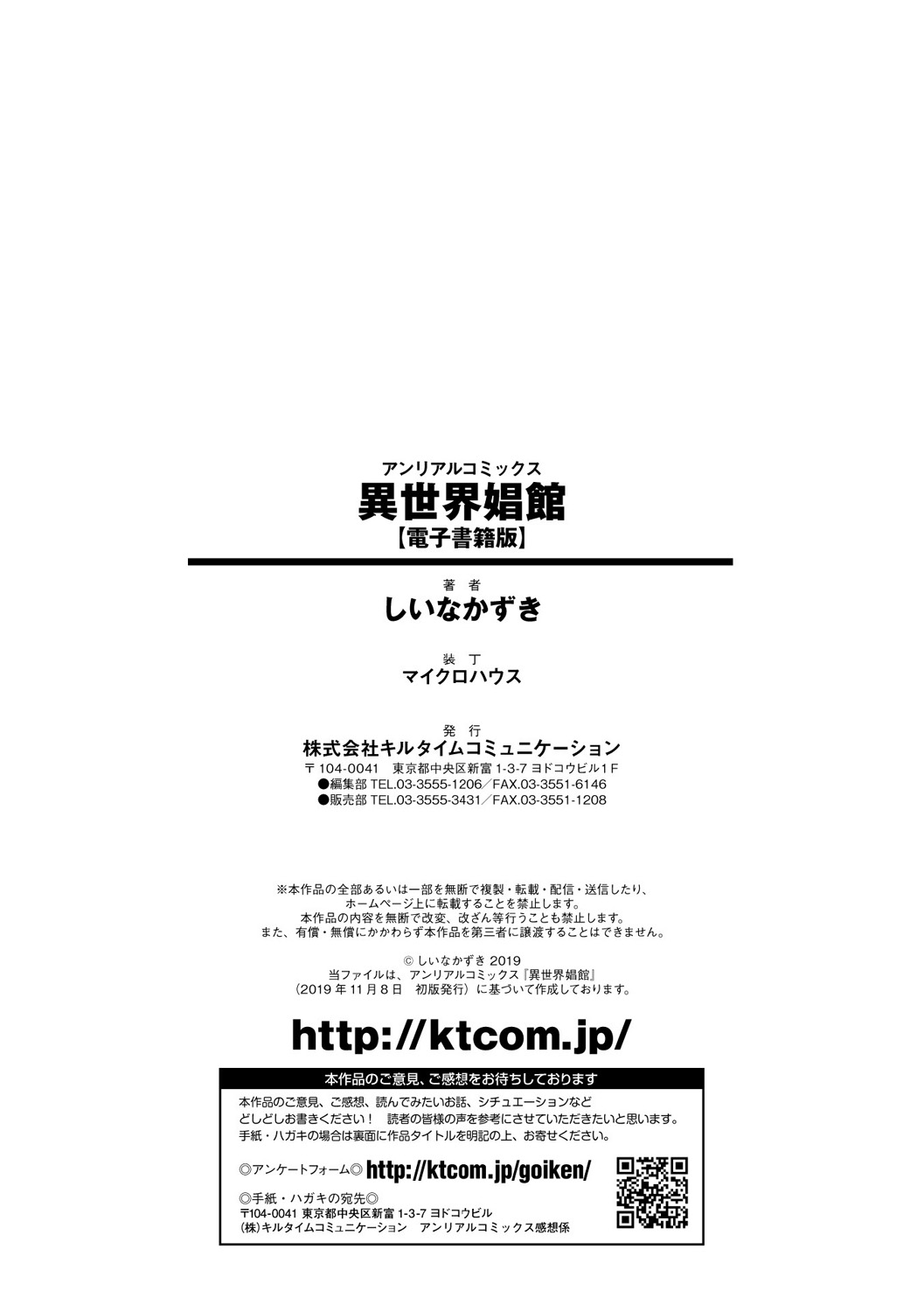 [しいなかずき] 異世界娼館 [DL版]