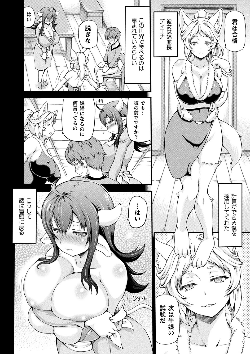 [しいなかずき] 異世界娼館 [DL版]