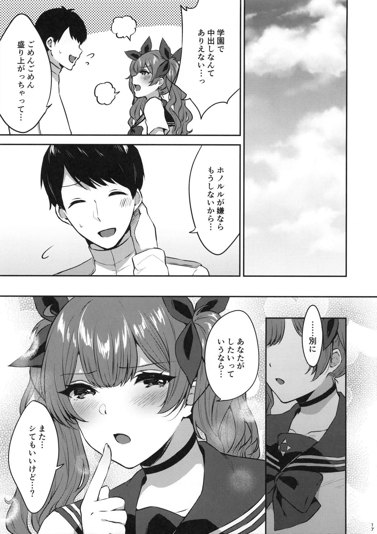 ホノルル式大瀬和術