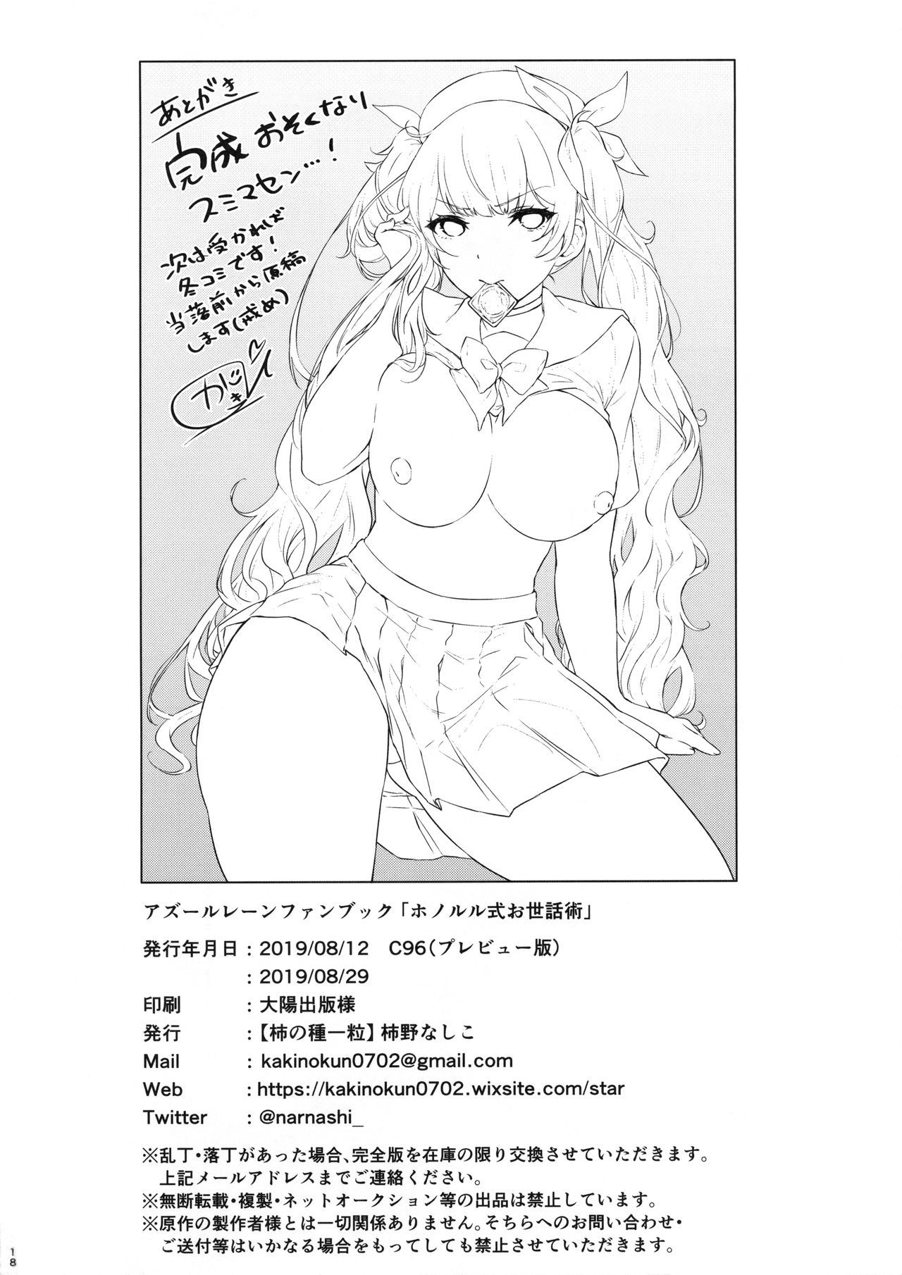 ホノルル式大瀬和術