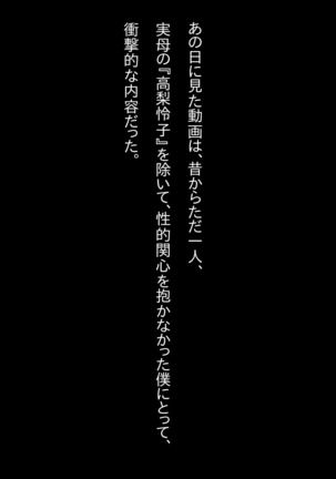 オカサレタハハ