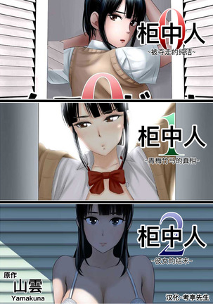 クローゼット第0-2章