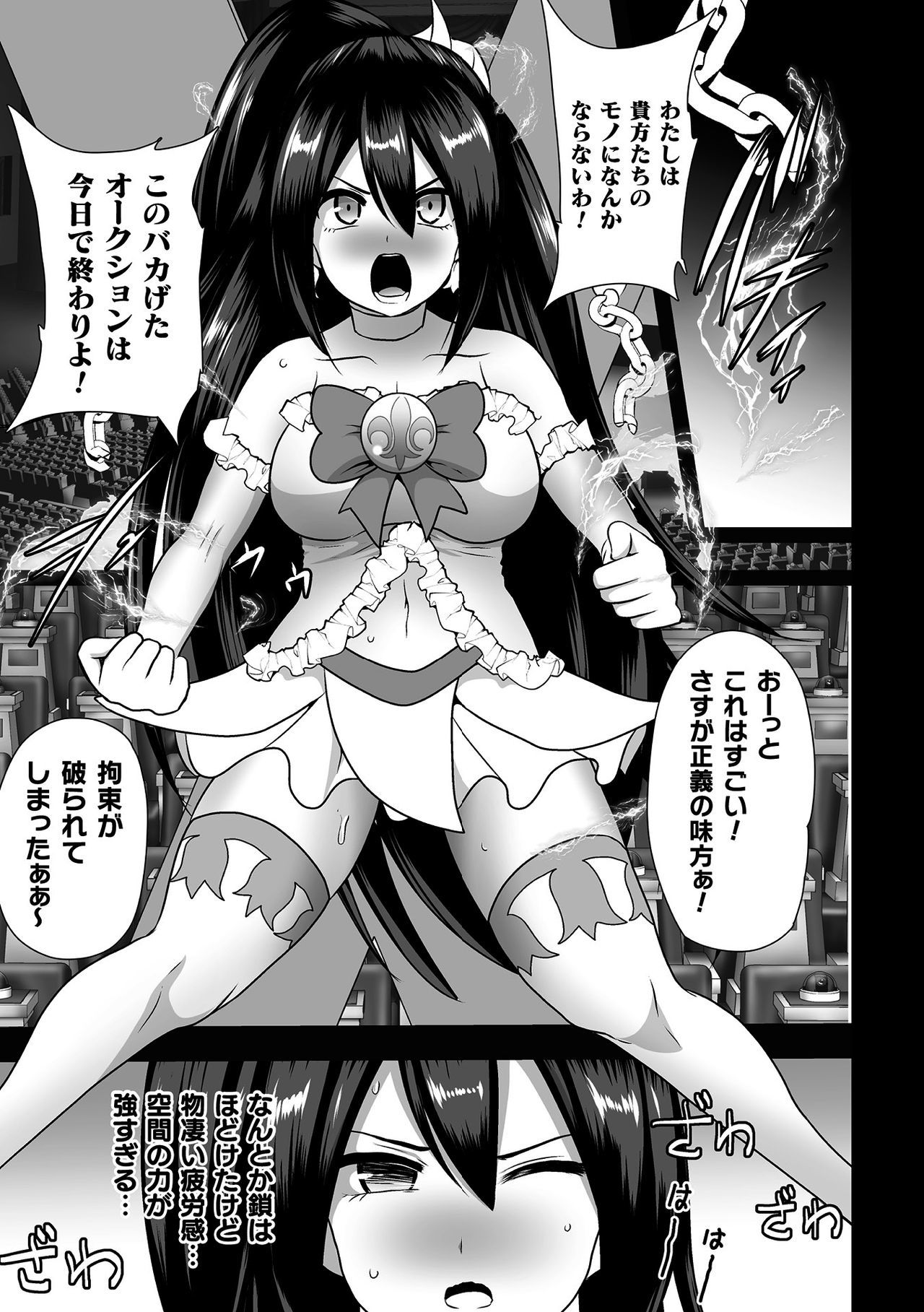 2Dコミックマガジン魔法少女青道霊オークションe洋光！巻1