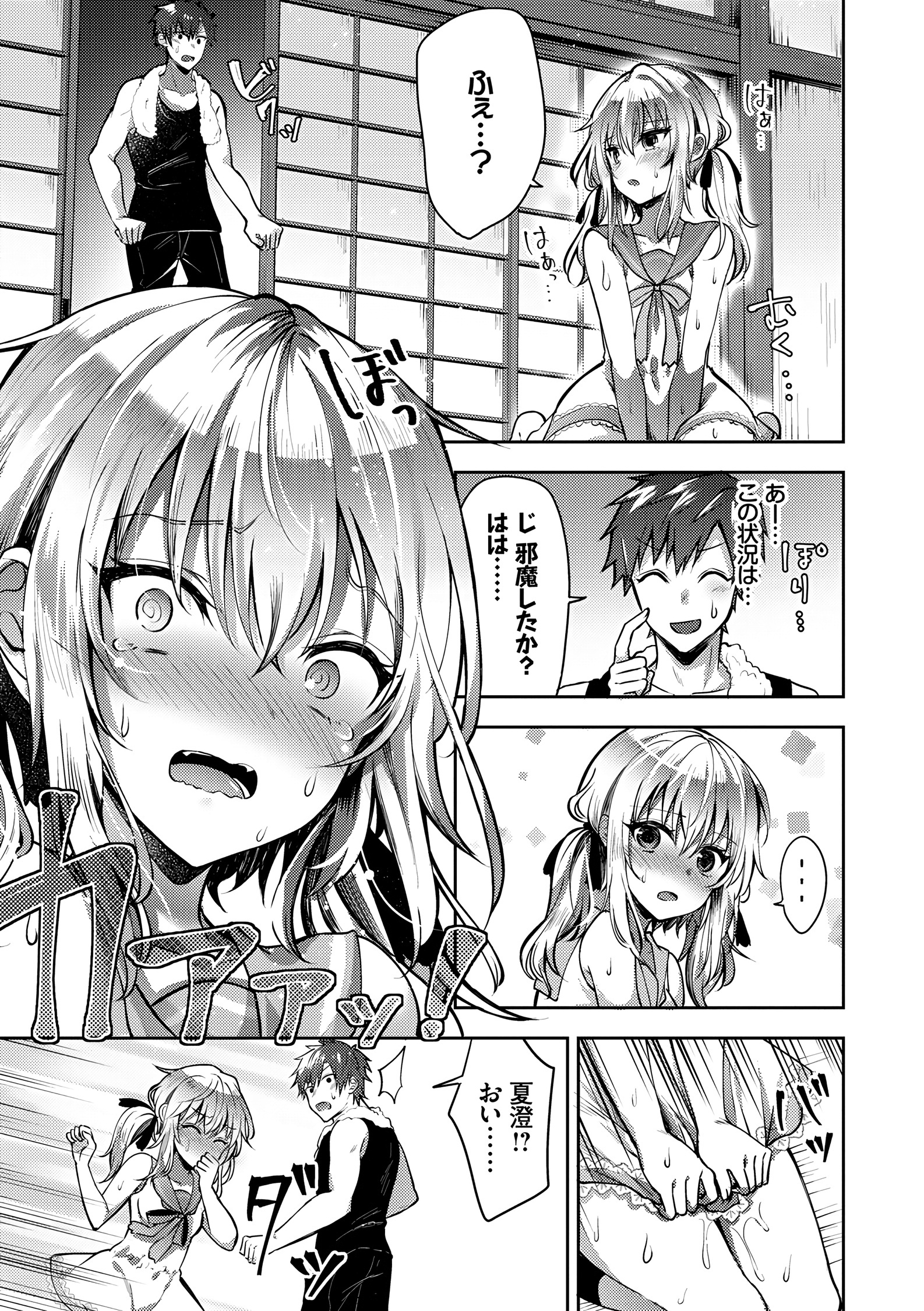 少女ホリック-処女ホリック