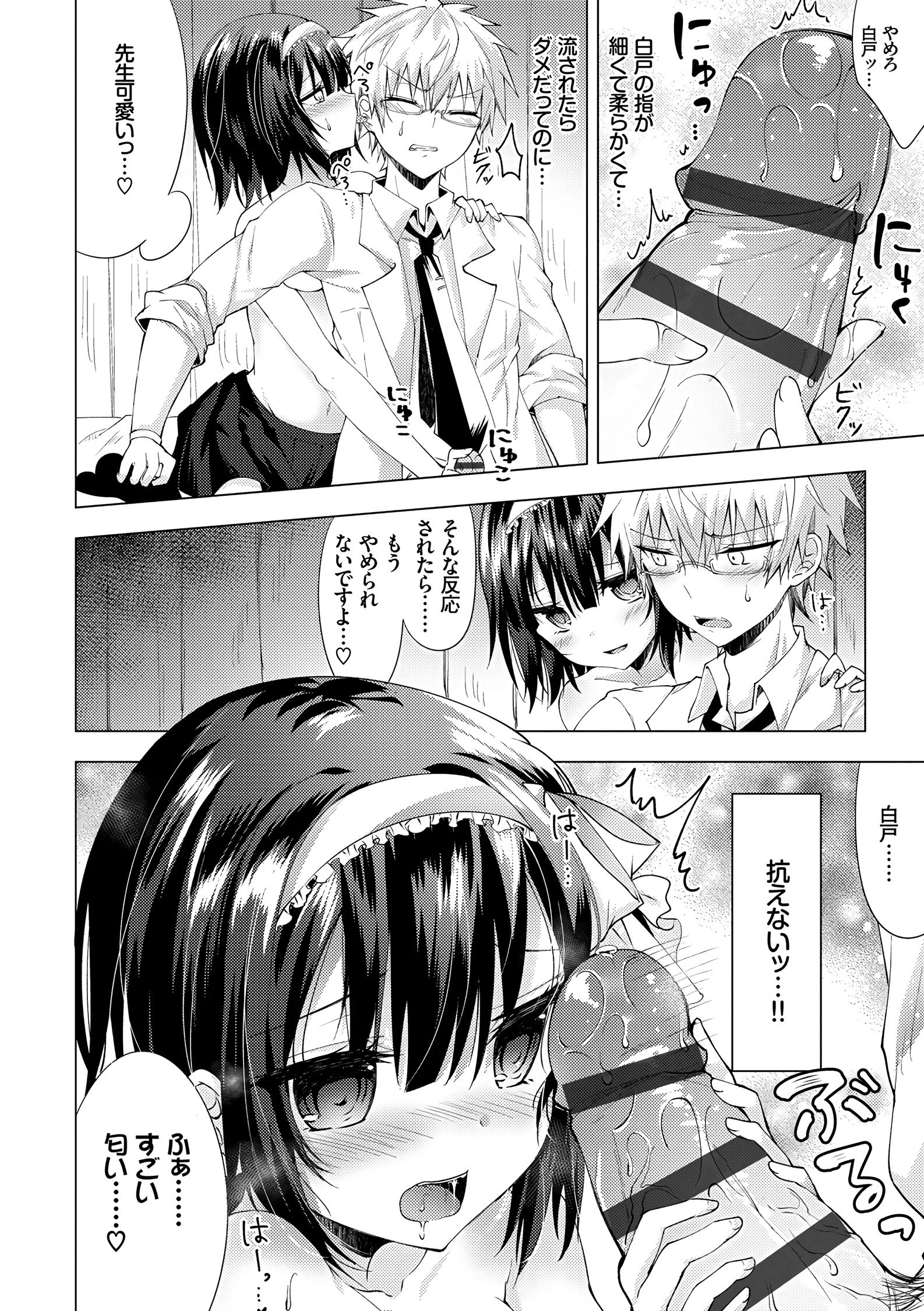 少女ホリック-処女ホリック