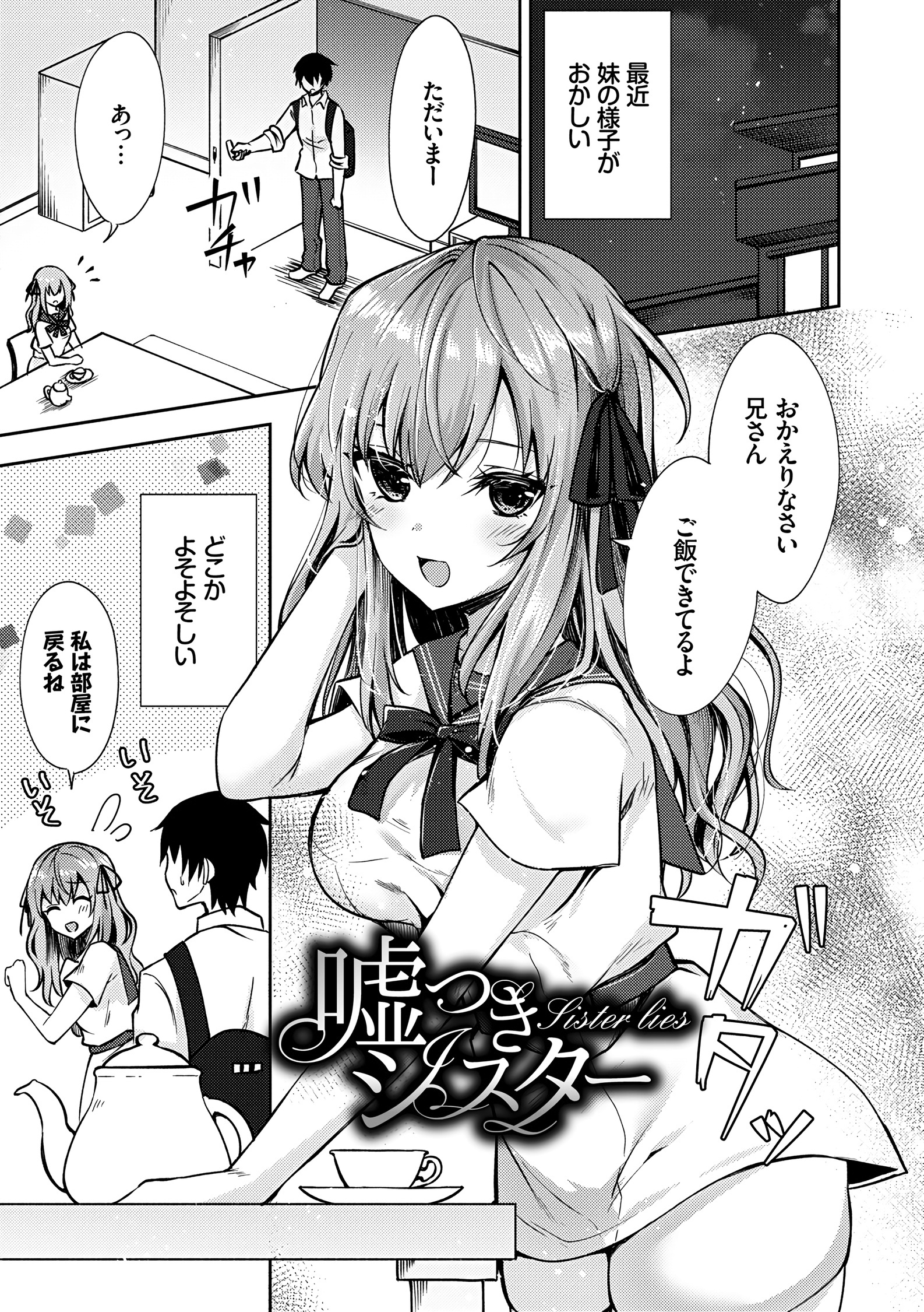 少女ホリック-処女ホリック