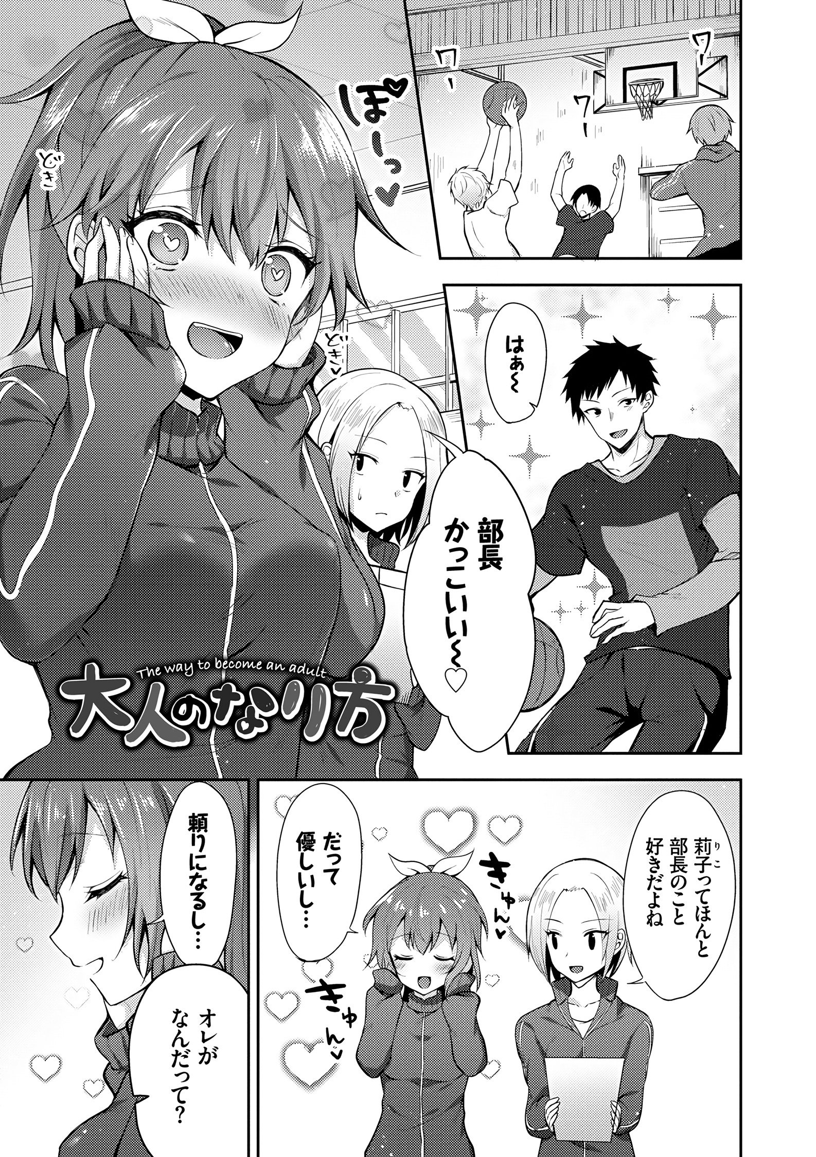 少女ホリック-処女ホリック