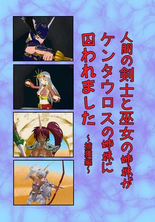 巫女の剣士と巫女の島井がケンタウロスの島井にとらウェアマシタ〜北角編〜