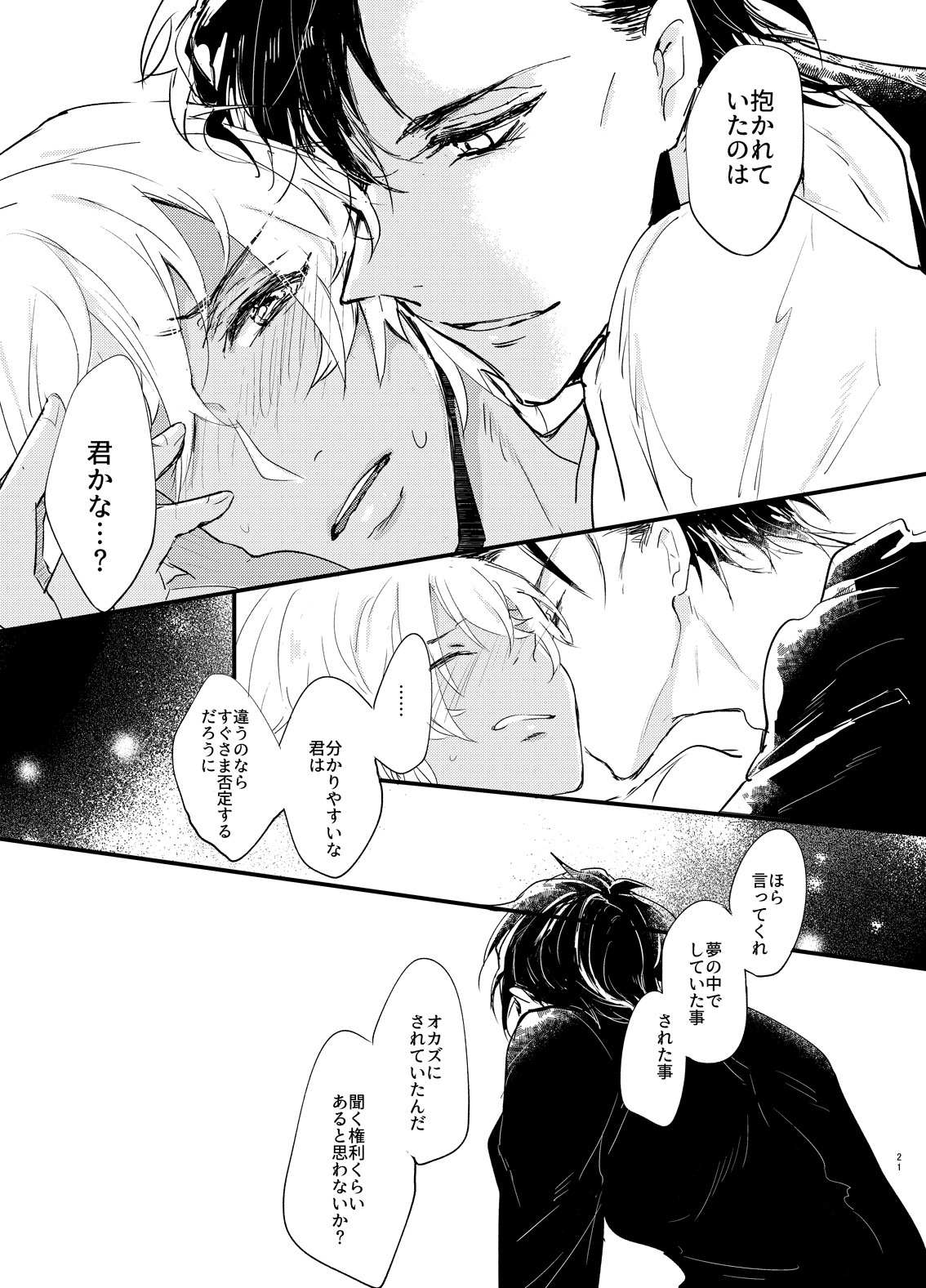 エンドロールは夢のあとに。