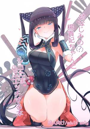 おさななじみの妖精ちゃんとしこたまラブエッチスルホン