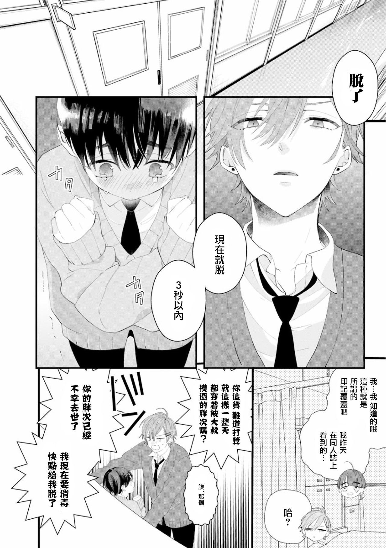 フェイクXラブボーイフレンド第3シーズン01