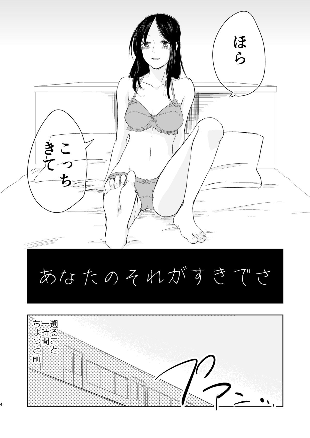 アナタのそれがすきでさ