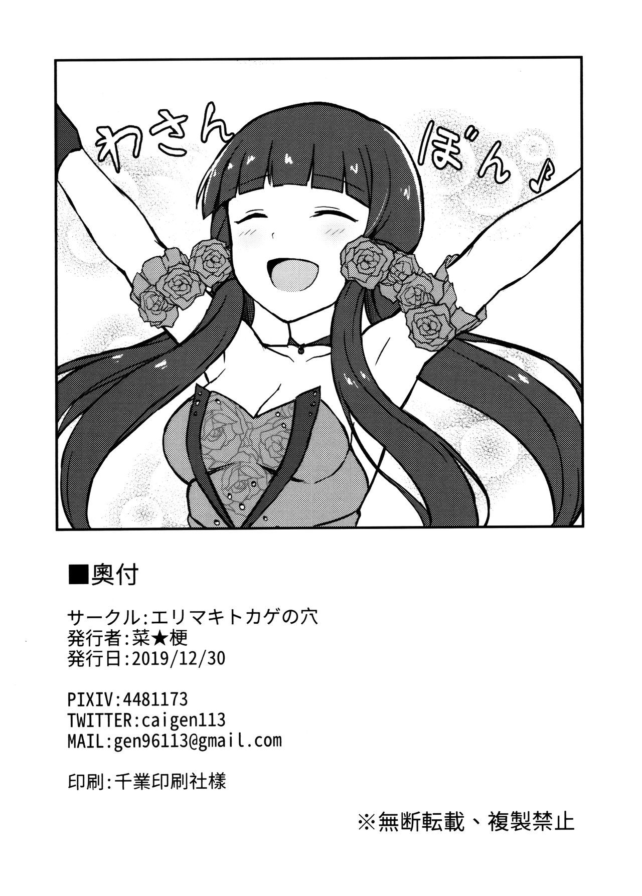 プロデューサーZangyouchuu + Omake