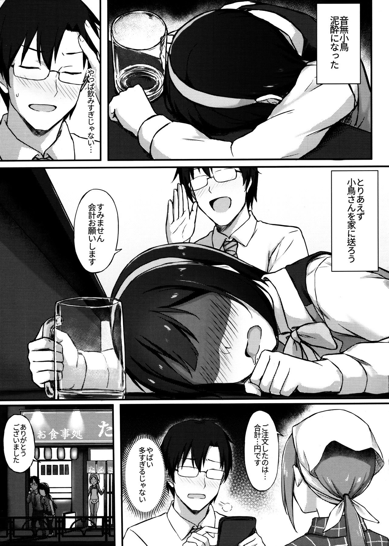 プロデューサーZangyouchuu + Omake