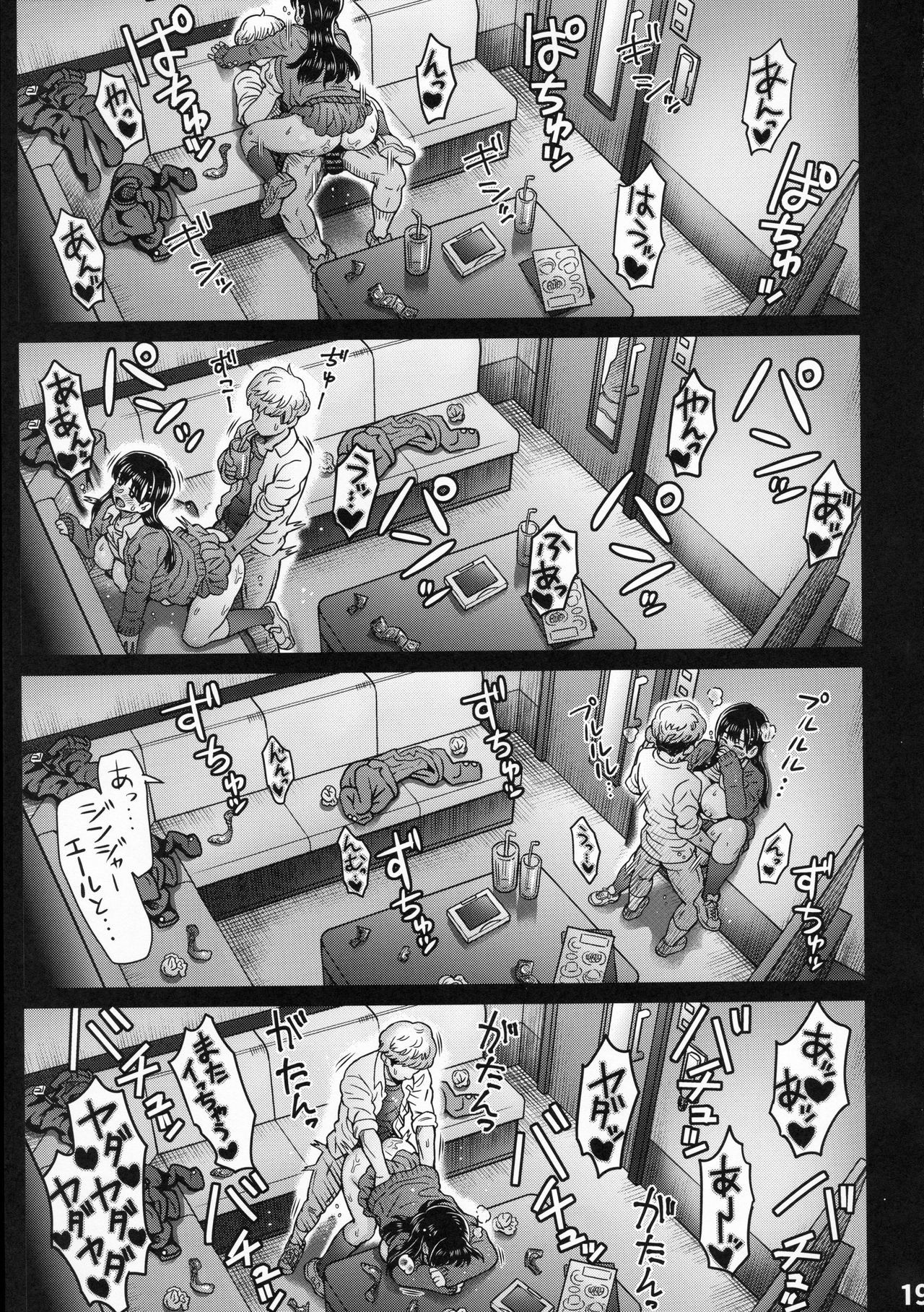 僕の心のヤリマン