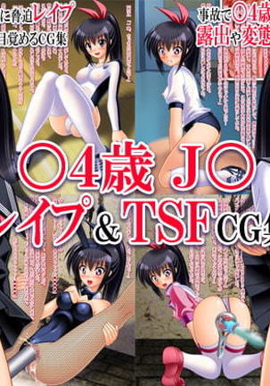 14-sai JC rape＆amp; TSF CG shousetsu shuu