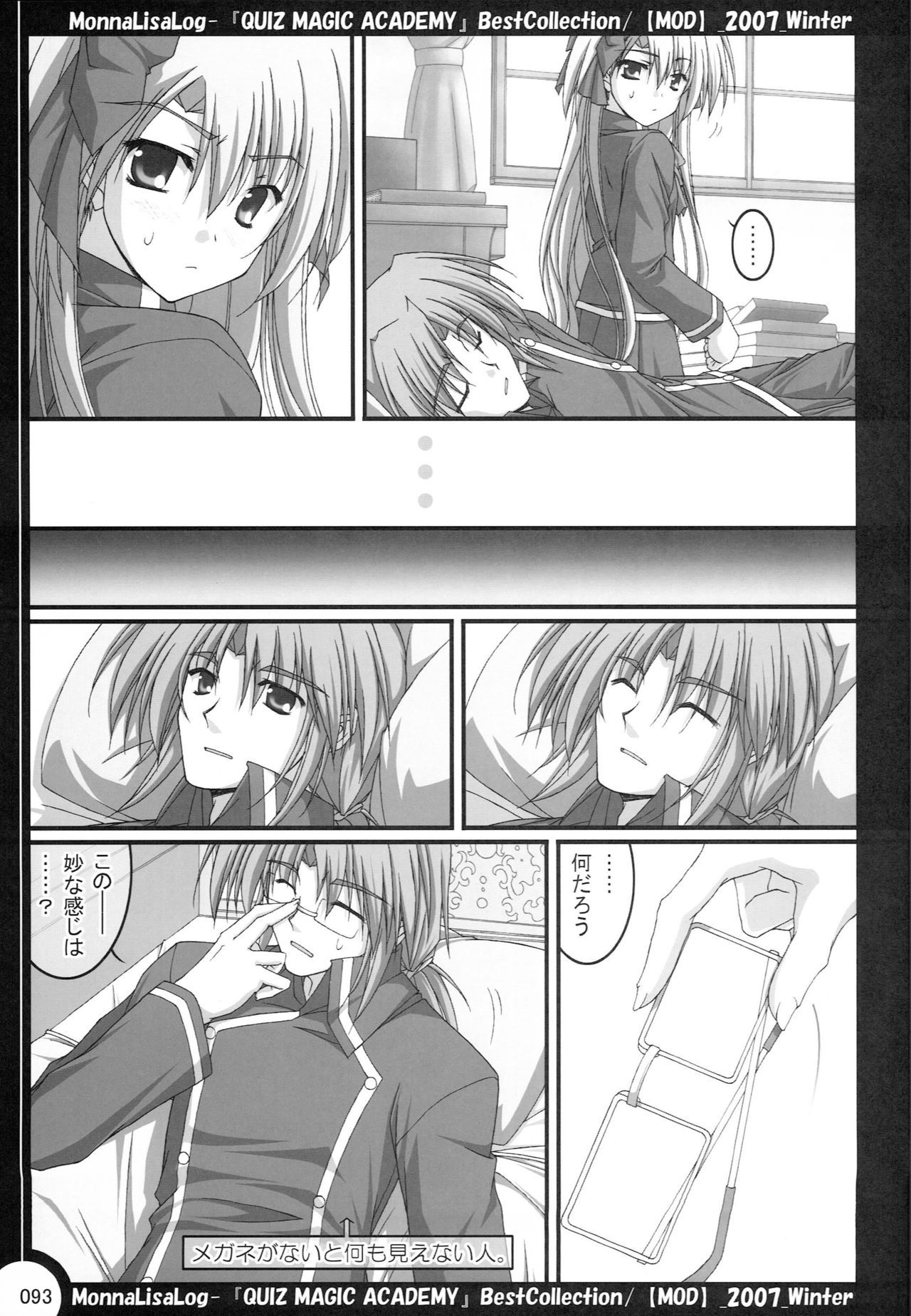 MonnaLisaLog-QMA BestCollection