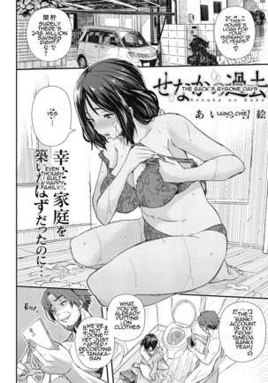 瀬中のカコ|セナの過去