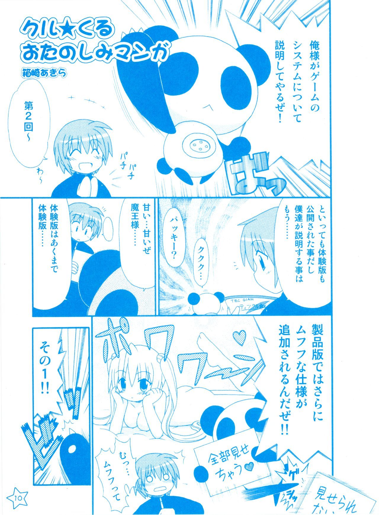 ティンクル☆くるせいるくるきるシークレットブックレット-リリアムマンガまつり-