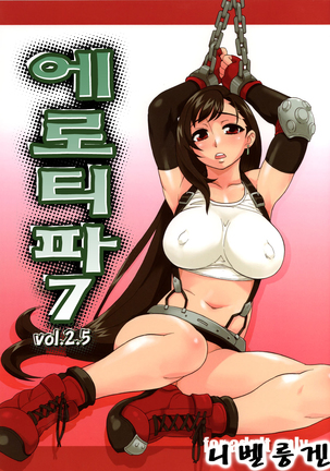 EroTifa7vol。 2.5