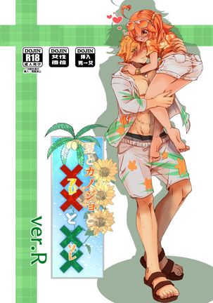 なつとかのじょうと××から××ver。 R）運命/グランドオーダー）サンプル