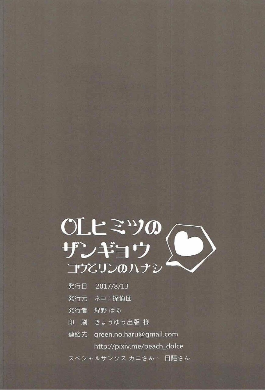 OL俺は早番-こうと凛のはなし