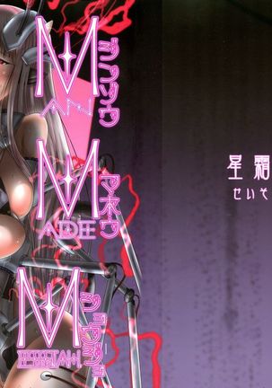 MMM-魔法少女神蔵-