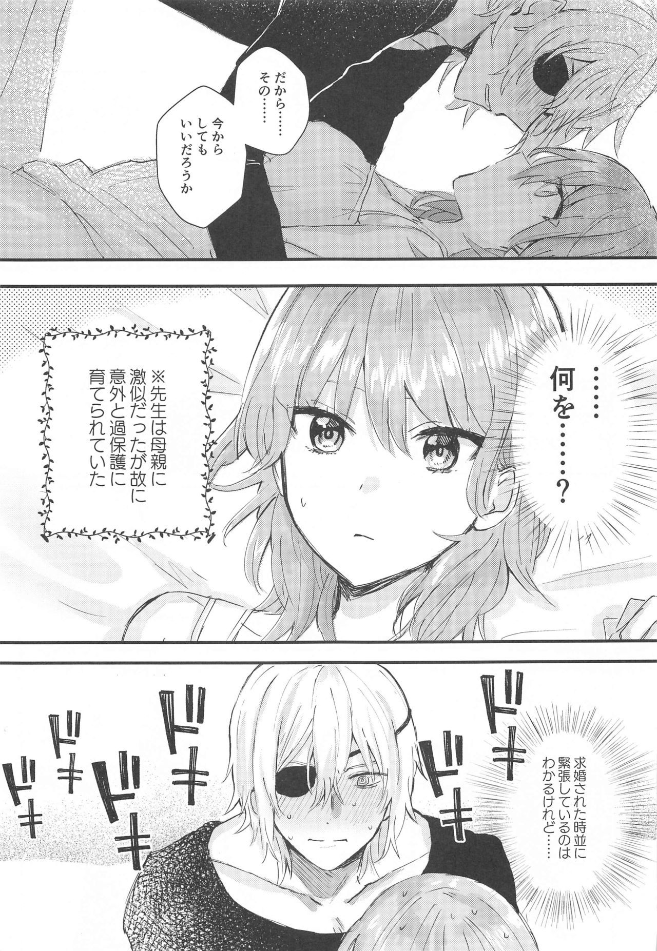 はてな先生-教授が知らないこと